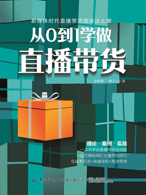 Cover image for 从0到1学做直播带货